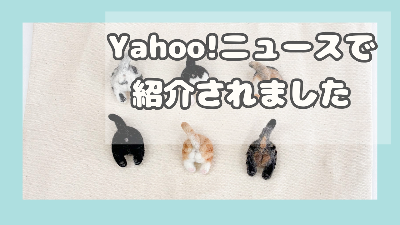 Yahoo! ニュース